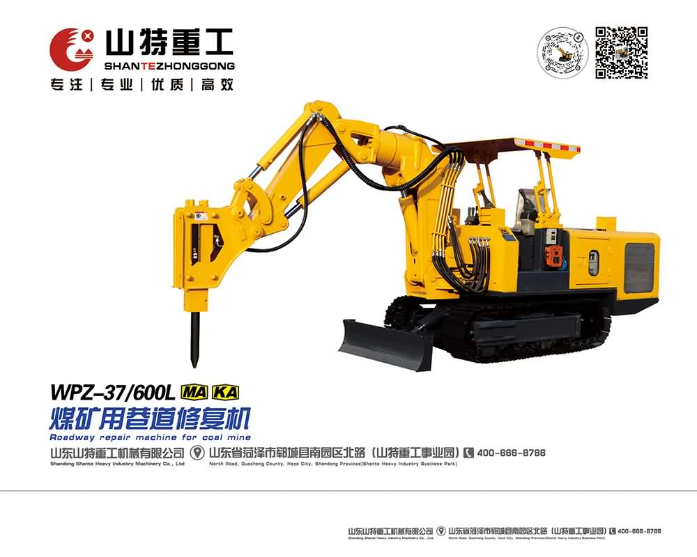 WPZ-37/600L煤礦用巷道修復(fù)機